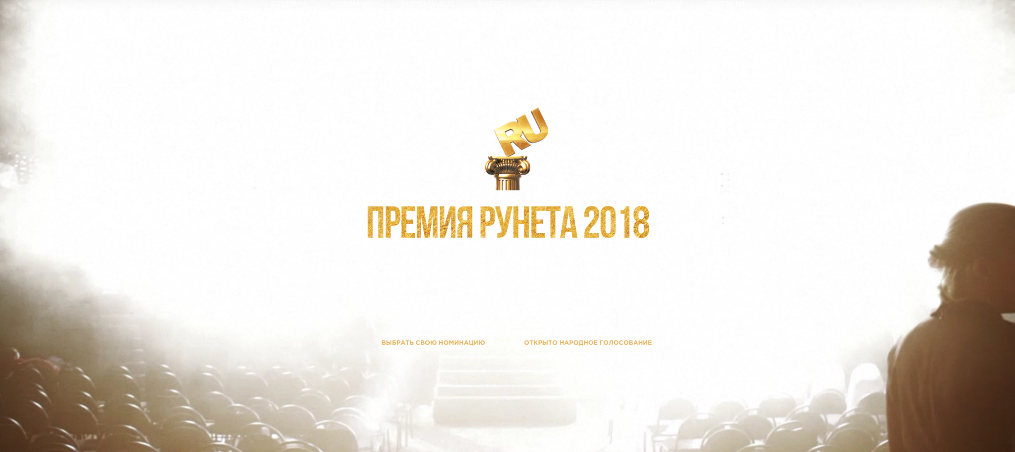Премия Рунета 2018