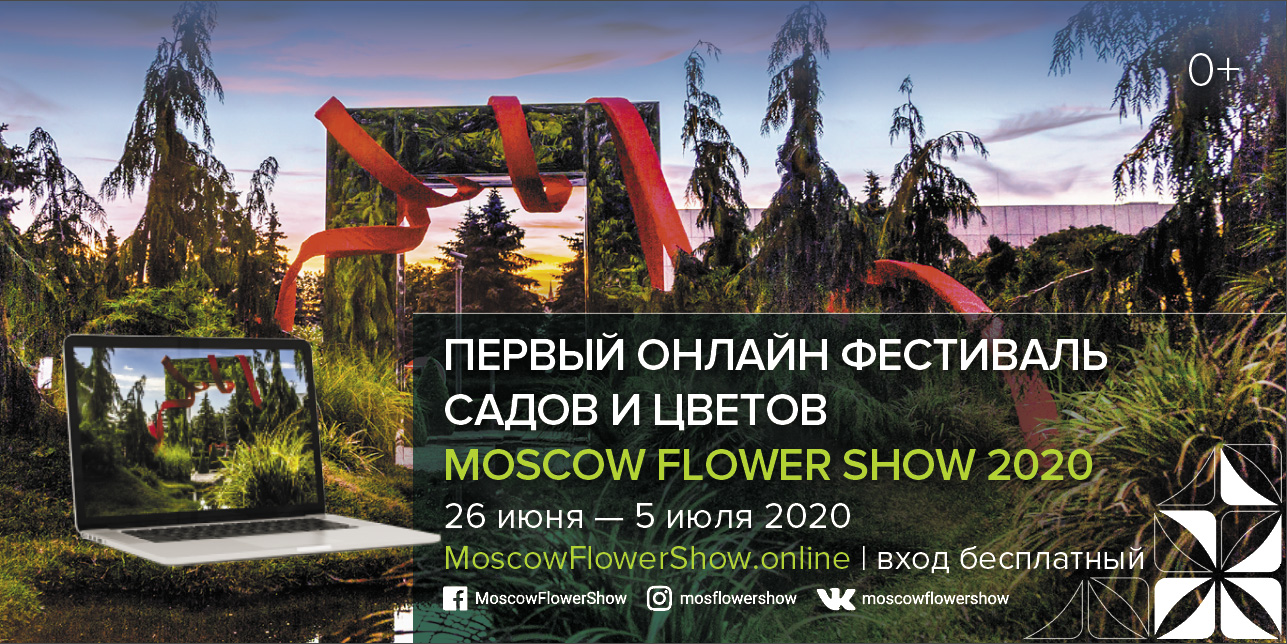 MOSCOW FLOWER SHOW | Сады Русского музея